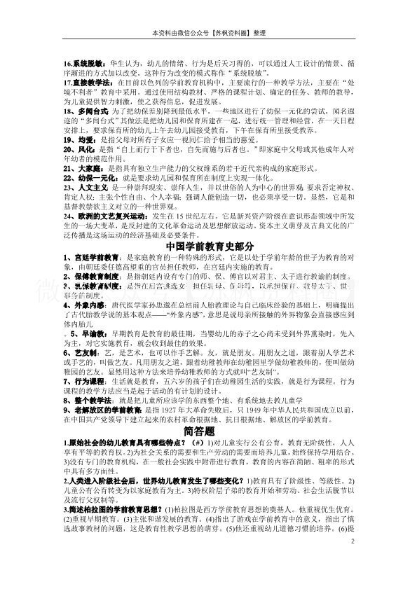 学前教育史